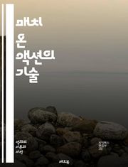 매치 온 액션의 기술 - 편집, 영화 제작, 시나리오, 장면 전환, 스토리텔링, 시각적 흐름, 관객 몰입, 리듬, 타이밍, 컷, 연속성, 카메라 앵글, 액션 연출, 클로즈업, 넓은 샷, 감정 전달, 효과적인 편집, 시각적 서사, 