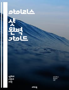 아이리스 샷 완벽 가이드 - 아이리스, 사진, 촬영 기술, 카메라, 조리개, 심도, 조명, 렌즈, 피사계 심도, 크리에이티브, 포트레이트, 풍경, 스타일링, 색상, 보정, 촬영 팁, 앵글, 구도, 노출, 후처리, DSLR, 미러리