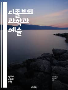 디졸브의 과학과 예술 - 화학, 용해, 물질, 반응, 용매, 고체, 액체, 농도, 분자, 상호작용, 물리화학, 그래픽, 영상, 편집, 전환, 시각효과, 물리학, 기술, 디자인, 예술, 실험, 분석, 교육, 창의성, 혁신