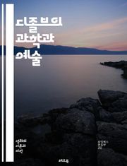 디졸브의 과학과 예술 - 화학, 용해, 물질, 반응, 용매, 고체, 액체, 농도, 분자, 상호작용, 물리화학, 그래픽, 영상, 편집, 전환, 시각효과, 물리학, 기술, 디자인, 예술, 실험, 분석, 교육, 창의성, 혁신