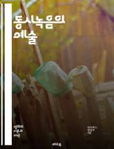 동시녹음의 예술 - 사운드 디자인, 필름 제작, 오디오 기술, 현장 녹음, 믹싱, 편집, 녹음 장비, 영화 음향, 다이얼로그, 크리에이티브 프로세스, 사운드 트랙, 음향 효과, 후처리, 음성 인식, 스튜디오 녹음, 환경 소리, 인 표지 이미지