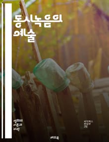 동시녹음의 예술 - 사운드 디자인, 필름 제작, 오디오 기술, 현장 녹음, 믹싱, 편집, 녹음 장비, 영화 음향, 다이얼로그, 크리에이티브 프로세스, 사운드 트랙, 음향 효과, 후처리, 음성 인식, 스튜디오 녹음, 환경 소리, 인