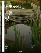 스코어의 모든 것 - 스코어, 점수, 평가, 성과, 기준, 측정, 분석, 통계, 피드백, 게임, 테스트, 학습, 전략, 목표, 데이터, 성취, 경쟁, 트렌드, 개선, 관리, 시스템, 성과지표, 리더십, 의사결정 표지 이미지