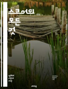스코어의 모든 것 - 스코어, 점수, 평가, 성과, 기준, 측정, 분석, 통계, 피드백, 게임, 테스트, 학습, 전략, 목표, 데이터, 성취, 경쟁, 트렌드, 개선, 관리, 시스템, 성과지표, 리더십, 의사결정