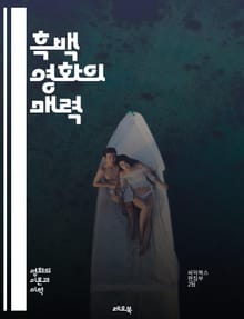 흑백 영화의 매력 - 영화 역사, 감독, 촬영 기법, 조명, 편집, 색채, 상징성, 예술성, 장르, 스토리텔링, 감정, 인물, 클래식, 현대, 상영, 비판, 문화, 감상, 시청각, 대사, 분위기, 시각적 언어, 영화제, 복원