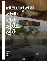 테크니컬러의 세계: 색상 혁신의 역사 - 테크니컬러, 색상, 영화, 혁신, 영상 기술, 필름, 시각 효과, 할리우드, 애니메이션, 촬영 기법, 컬러 그레이딩, 디지털 시대, 영화 역사, 제작 과정, 예술, 기술 발전, 비주얼 아트 표지 이미지