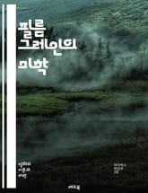 필름 그레인의 미학 - 필름, 그레인, 사진, 영화, 질감, 아날로그, 디지털, 시네마, 색상, 대비, 감성, 예술, 촬영, 편집, 레트로, 빈티지, 스타일, 크리에이티브, 기술, 필름 카메라, 아트워크, 비주얼, 창작, 분위기 표지 이미지