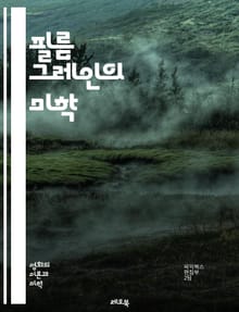 필름 그레인의 미학 - 필름, 그레인, 사진, 영화, 질감, 아날로그, 디지털, 시네마, 색상, 대비, 감성, 예술, 촬영, 편집, 레트로, 빈티지, 스타일, 크리에이티브, 기술, 필름 카메라, 아트워크, 비주얼, 창작, 분위기