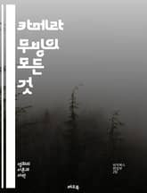 카메라 무빙의 모든 것 - 카메라, 무빙, 촬영, 예술, 기술, 앵글, 스태빌라이저, 트래킹, 팬, 틸트, 줌, 크레인, 드론, 로봇, 카메라 워크, 편집, 시각적 이야기, 움직임, 장면 구성, 필름, 디지털, 연출, 창의성, 영 표지 이미지