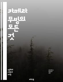 카메라 무빙의 모든 것 - 카메라, 무빙, 촬영, 예술, 기술, 앵글, 스태빌라이저, 트래킹, 팬, 틸트, 줌, 크레인, 드론, 로봇, 카메라 워크, 편집, 시각적 이야기, 움직임, 장면 구성, 필름, 디지털, 연출, 창의성, 영