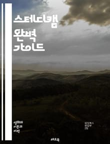 스테디캠 완벽 가이드 - 촬영, 스테디캠, 영상, 카메라, 안정성, 기술, 운반, 조정, 연출, 영화, 다큐멘터리, 촬영 기법, 핸드헬드, 움직임, 균형, 렌즈, 액션, 비디오, 장비, 촬영소품, 프레임, 편집, 전문, 예술