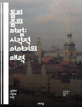 돌리 줌의 마법: 시각적 이야기의 매력 - 촬영 기법, 영화 제작, 시각 효과, 카메라 이동, 심리적 효과, 시각적 긴장감, 비율 변화, 피사계 심도, 촬영 기술, 편집, 스토리텔링, 관객 몰입, 영화 예제, 카메라 앵글, 공간  표지 이미지