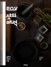 POV 샷의 매력 - 촬영기법, 시점, 영화, 비주얼 스토리텔링, 관객 몰입, 주인공 시선, 감정 전달, 카메라 앵글, 시각적 경험, 서사 구조, 긴장감, 캐릭터 개발, 현실감, 몰입도, 시각적 효과, 서사적 장치, 영화 언어,  표지 이미지