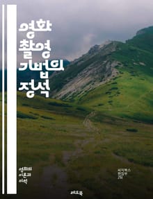 영화 촬영 기법의 정석 - 오버 더 숄더 샷, 촬영 기법, 영화 제작, 카메라 앵글, 시각적 스토리텔링, 인물 중심, 감정 전달, 관객 몰입, 시각적 깊이, 대화 장면, 컷팅 기법, 카메라 위치, 시점, 클로즈업, 넓은 샷, 촬영