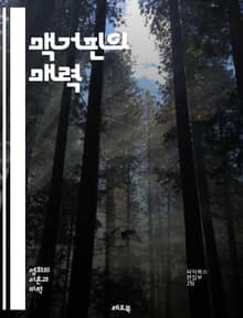 맥거핀의 매력 - 맥거핀, 영화, 내러티브, 스토리텔링, 플롯, 캐릭터, 관객, 긴장감, 서브텍스트, 목적, 상징, 의미, 갈등, 비유, 드라마, 서사, 흥미, 시나리오, 구조, 창의성, 감독, 작가, 감정, 시청 경험