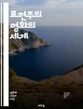 표현주의 영화의 세계 - 표현주의, 영화, 독일, 비주얼, 감정, 심리, 어두움, 조명, 색채, 기법, 스토리텔링, 서사, 캐릭터, 분위기, 시각적 언어, 전통, 현대, 예술, 영화사, 상징, 추상, 불안, 고뇌, 사회 비판 표지 이미지