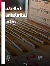 시네마 베리테의 미학 - 다큐멘터리, 진실, 영화, 현실, 감독, 촬영, 인터뷰, 관찰, 비디오, 편집, 스토리텔링, 영화 언어, 사회적 이슈, 인물 중심, 즉흥성, 사실주의, 예술, 영화 역사, 장르, 시청자, 감정, 표현, 인 표지 이미지