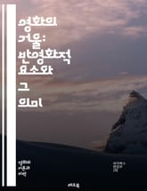 영화의 거울: 반영화적 요소와 그 의미 - 자기반영, 메타영화, 영화 이론, 내러티브, 관객, 상징, 장르, 비평, 서사, 정체성, 이미지, 자아, 창작, 해석, 전복, 실험 영화, 포스트모던, 예술, 문화, 정체성, 시각성, 기 표지 이미지