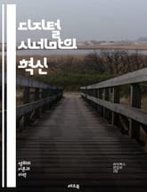 디지털 시네마의 혁신 - 디지털 시네마, 영화 제작, 촬영 기술, 영상 편집, CGI, 포스트 프로덕션, HD, 4K, 8K, 프로젝터, 색 보정, 사운드 디자인, 스토리텔링, VR, AR, 영화관, 온라인 스트리밍, 콘텐츠 배급 표지 이미지