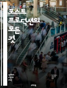 포스트 프로덕션의 모든 것 - 편집, 색보정, 사운드 디자인, 시각 효과, 화면 구성, 후반 작업, 영상 편집, 디지털 영상, 필름 편집, 음악 편집, 내레이션, 다큐멘터리, 애니메이션, 그래픽 디자인, 자막, 크레딧, 스튜디오,
