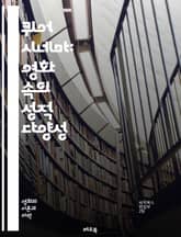 퀴어 시네마: 영화 속의 성적 다양성 - 퀴어, 영화, 성적 정체성, 성소수자, LGBT, 문화, 사회, 정치, 역사, 표현, 시각, 감정, 대표성, 서사, 아카데미, 감독, 장르, 비평, 페미니즘, 정체성, 커뮤니티, 혁신, 인 표지 이미지