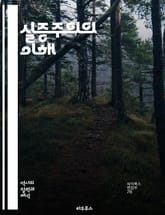 실증주의의 이해 - 실증주의, 과학, 철학, 경험, 관찰, 사실, 이론, 방법론, 비판, 사회학, 자연과학, 인식론, 실험, 데이터, 논리, 합리주의, 진리, 객관성, 실증적 연구, 증거, 해석, 분석, 지식, 실용주의 표지 이미지