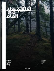 실증주의의 이해 - 실증주의, 과학, 철학, 경험, 관찰, 사실, 이론, 방법론, 비판, 사회학, 자연과학, 인식론, 실험, 데이터, 논리, 합리주의, 진리, 객관성, 실증적 연구, 증거, 해석, 분석, 지식, 실용주의