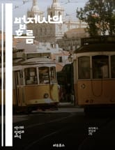 법제사의 흐름 - 법제사, 법률, 역사, 법의 발전, 법률체계, 로마법, 중세법, 현대법, 판례법, 법적 전통, 인권, 법적 원칙, 국제법, 국내법, 사법제도, 법률 개혁, 법과 사회, 법학, 관습법, 민법, 형법, 상법, 헌법, 표지 이미지