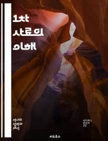 1차 사료의 이해 - 역사, 1차 사료, 문서, 원본, 연구, 자료, 분석, 고고학, 기록, 증거, 해석, 문헌, 사실, 사건, 문화, 사회, 정치, 경제, 비교, 비평, 저자, 시대, 진실, 역사적 맥락