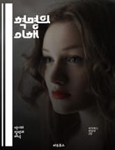 혁명의 이해 - 사회 변화, 정치적 혁신, 역사적 사례, 이념, 폭력과 비폭력, 권력 구조, 대중 운동, 혁명 이론, 세계사, 민주화, 혁명적 지도자, 저항, 혁명 속의 문화, 사회적 불평등, 경제적 요인, 혁명적 변동, 혁명 심 표지 이미지