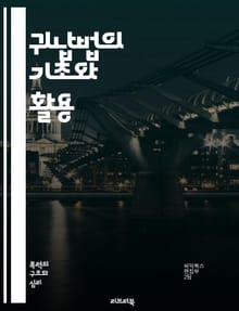 귀납법의 기초와 활용 - 귀납법, 추론, 논리, 과학적 방법, 사례 연구, 패턴 인식, 일반화, 비판적 사고, 문제 해결, 사고 과정, 통계학, 심리학, 교육, 철학, 의사결정, 경험적 데이터, 관찰, 예측, 모델링, 실험, 논증