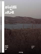 미신의 세계 - 신념, 전통, 문화, 공포, 불길한, 행운, 숫자, 조화, 예언, 속설, 믿음, 상징, 의식, 제사, 꿈, 마법, 고대, 과학, 심리, 사회, 경향, 관습, 이야기, 미신적 사고 표지 이미지