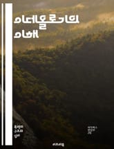 이데올로기의 이해 - 정치, 사회, 철학, 가치관, 권력, 문화, 역사, 이념, 인식론, 마르크스주의, 자유주의, 사회주의, 자본주의, 페미니즘, 환경주의, 민족주의, 포스트모더니즘, 비판이론, 담론, 정체성, 패러다임, 윤리,  표지 이미지