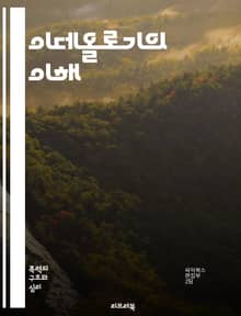 이데올로기의 이해 - 정치, 사회, 철학, 가치관, 권력, 문화, 역사, 이념, 인식론, 마르크스주의, 자유주의, 사회주의, 자본주의, 페미니즘, 환경주의, 민족주의, 포스트모더니즘, 비판이론, 담론, 정체성, 패러다임, 윤리, 