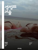 경청의 기술 - 능동적 경청, 소통, 이해, 공감, 피드백, 질문, 비언어적 신호, 대화, 관계 구축, 신뢰, 감정, 적극적 참여, 대화 기술, 갈등 해결, 협상, 인내, 집중, 경청의 중요성, 자기 표현, 타인 이해, 대화의 흐 표지 이미지