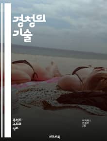경청의 기술 - 능동적 경청, 소통, 이해, 공감, 피드백, 질문, 비언어적 신호, 대화, 관계 구축, 신뢰, 감정, 적극적 참여, 대화 기술, 갈등 해결, 협상, 인내, 집중, 경청의 중요성, 자기 표현, 타인 이해, 대화의 흐