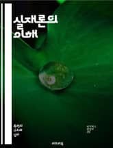 실재론의 이해 - 실재론, 존재, 객관성, 인식론, 실체, 과학철학, 메타물리즘, 진리, 현상, 자연주의, 경험론, 플라톤, 아리스토텔레스, 실재, 추상, 구체, 개념, 논리, 비판적 사고, 철학적 논쟁, 지식, 사실, 증거, 관 표지 이미지
