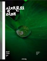 실재론의 이해 - 실재론, 존재, 객관성, 인식론, 실체, 과학철학, 메타물리즘, 진리, 현상, 자연주의, 경험론, 플라톤, 아리스토텔레스, 실재, 추상, 구체, 개념, 논리, 비판적 사고, 철학적 논쟁, 지식, 사실, 증거, 관