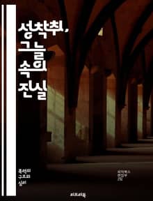 성착취, 그늘 속의 진실 - 성착취, 인권, 피해자, 가해자, 사회적 이슈, 법적 대응, 예방 교육, 상담, 심리적 영향, 가족의 역할, 성매매, 아동 보호, 성적 동의, 사회적 낙인, 국제법, 성폭력, 재활 프로그램, 인식 개선