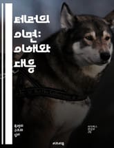 테러의 이면: 이해와 대응 - 테러리즘, 이념, 극단주의, 폭력, 정치적 동기, 사회적 영향, 국제 관계, 예방 전략, 심리학, 역사적 사례, 법적 대응, 인권, 안전, 군사 작전, 정보 수집, 커뮤니티, 교육, 미디어, 테러 단 표지 이미지