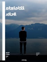 마피아의 세계 - 범죄, 조직, 범죄자, 음모, 권력, 부패, 밀매, 범죄 집단, 사회, 심리, 전략, 추적, 감시, 권력 다툼, 사기, 암투, 배신, 법, 조사, 비밀, 연합, 갈등, 역사, 문화, 현실 표지 이미지