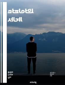 마피아의 세계 - 범죄, 조직, 범죄자, 음모, 권력, 부패, 밀매, 범죄 집단, 사회, 심리, 전략, 추적, 감시, 권력 다툼, 사기, 암투, 배신, 법, 조사, 비밀, 연합, 갈등, 역사, 문화, 현실