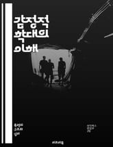 감정적 학대의 이해 - 정신적 피해, 관계, 심리적 조작, 자존감, 고립, 신뢰, 회복, 경계 설정, 소통, 트라우마, 피해자, 가해자, 심리 상담, 대처 전략, 감정 조절, 자아 존중감, 안전한 환경, 치유, 교육, 인식, 사회 표지 이미지