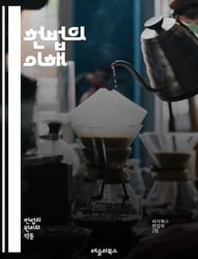 헌법의 이해 - 헌법, 기본권, 법치주의, 민주주의, 권력분립, 입법, 행정, 사법, 헌법재판, 헌법개정, 시민권, 국가의 의무, 인권, 평등권, 자유권, 사회권, 법적 안정성, 정치적 참여, 국제법, 헌법 역사, 법률 우위, 관