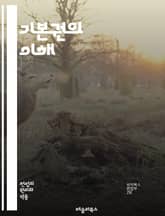 기본권의 이해 - 인권, 자유, 평등, 법치, 민주주의, 사회권, 경제적 권리, 문화적 권리, 시민권, 연대권, 국제인권법, 헌법, 차별금지, 표현의 자유, 종교의 자유, 집회의 자유, 언론의 자유, 사생활, 이동의 자유, 교육권 표지 이미지