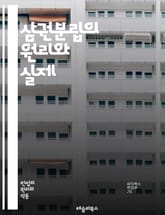 삼권분립의 원리와 실제 - 입법, 행정, 사법, 권력 분립, 민주주의, 헌법, 정부, 권력, 책임, 독립성, 균형, 권리, 시민, 정치, 법률, 투표, 정치 체제, 통제, 협력, 국가, 권한, 법원, 입법부, 행정부, 공공정책 표지 이미지