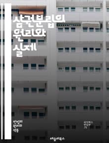 삼권분립의 원리와 실제 - 입법, 행정, 사법, 권력 분립, 민주주의, 헌법, 정부, 권력, 책임, 독립성, 균형, 권리, 시민, 정치, 법률, 투표, 정치 체제, 통제, 협력, 국가, 권한, 법원, 입법부, 행정부, 공공정책