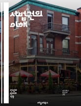 사법권의 이해 - 사법권, 법원, 판사, 재판, 법적 절차, 헌법, 사법 심사, 법적 권리, 민사소송, 형사소송, 독립성, 공정성, 법률 해석, 판례, 법적 책임, 인권, 정의, 법치주의, 법원 체계, 소송, 변호사, 법률 제정, 표지 이미지