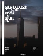 위헌심사와 법의 원리 - 헌법, 사법권, 법원, 위헌, 법리, 판례, 권리, 입법, 사법, 행정, 헌법재판소, 법적 안정성, 권력 분립, 시민권, 법적 해석, 민주주의, 법치주의, 법적 기준, 헌법학, 정책, 법적 책임, 법의 지 표지 이미지