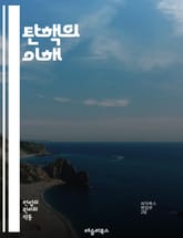 탄핵의 이해 - 탄핵, 정치, 권력, 민주주의, 절차, 법률, 헌법, 역사, 사례, 미국, 대통령, 의회, 책임, 공직자, 비판, 논란, 대중여론, 증거, 사법, 윤리, 정치적 동기, 사회적 영향, 시민 참여, 정치적 안정, 국제 표지 이미지